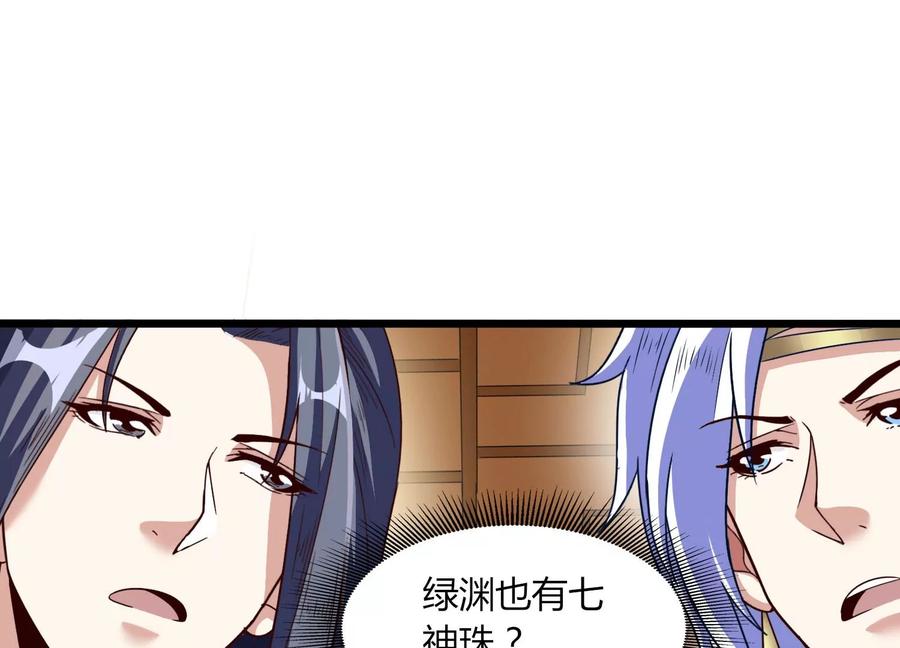 《神澜奇域无双珠》第41话 红宝再现 第14页
