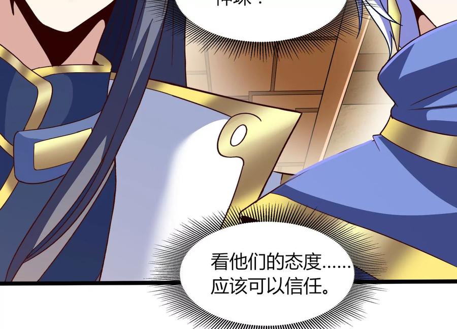 《神澜奇域无双珠》第41话 红宝再现 第15页