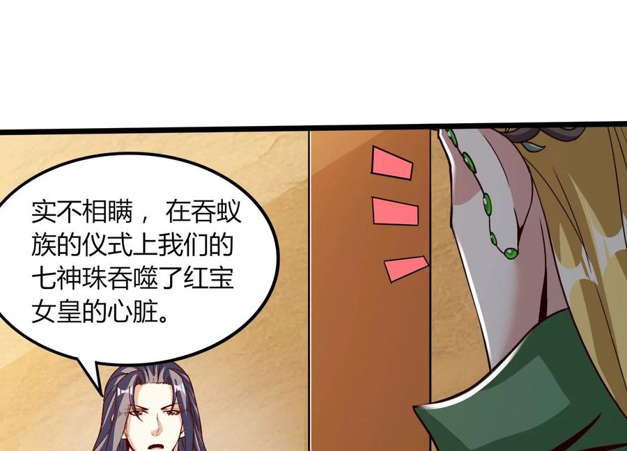 《神澜奇域无双珠》第41话 红宝再现 第17页