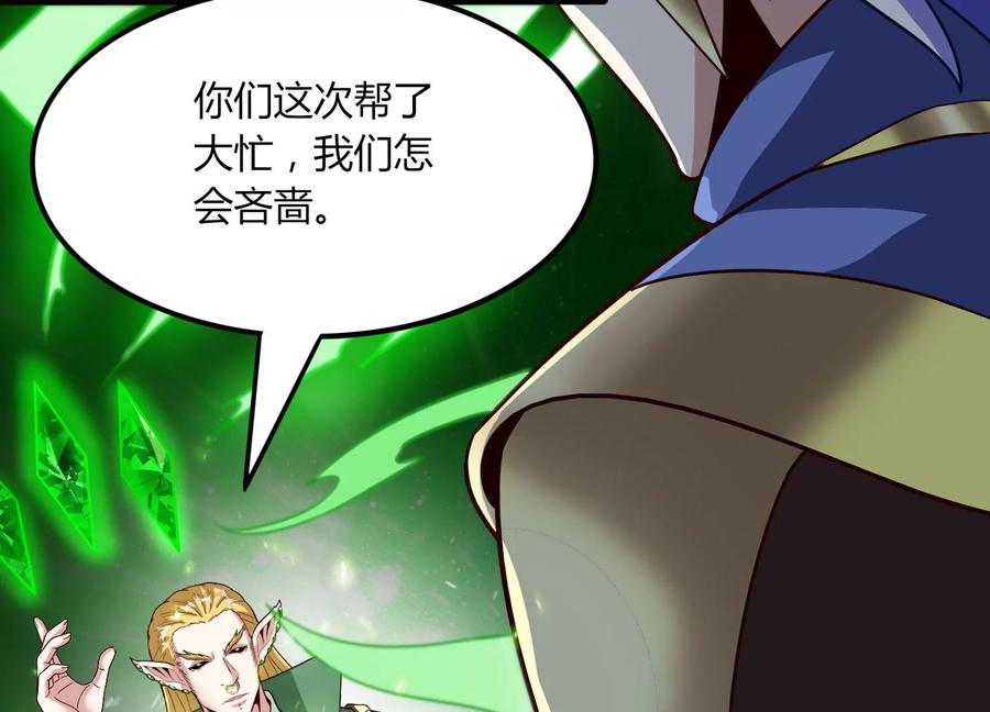 《神澜奇域无双珠》第41话 红宝再现 第29页