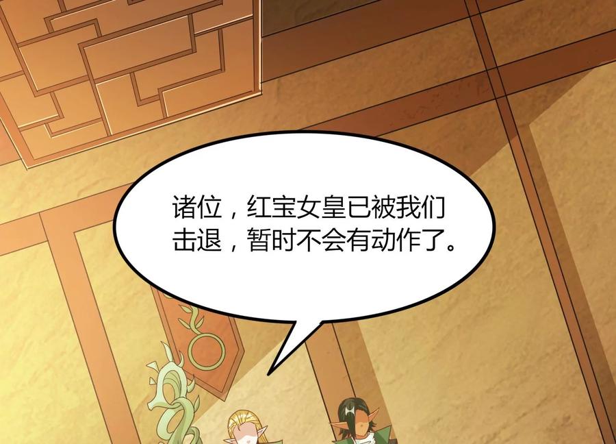 《神澜奇域无双珠》第41话 红宝再现 第5页