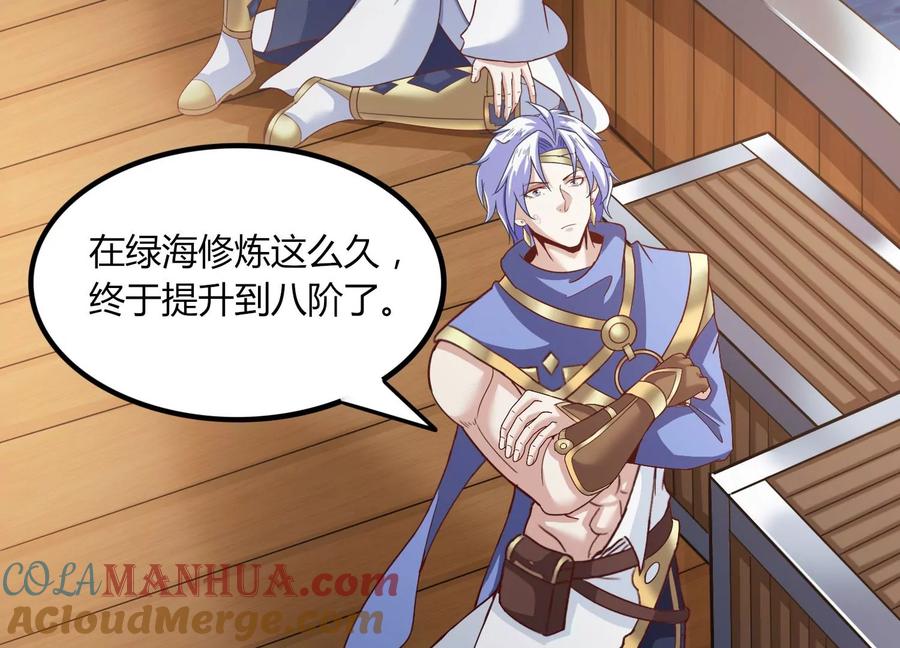 《神澜奇域无双珠》第41话 红宝再现 第37页