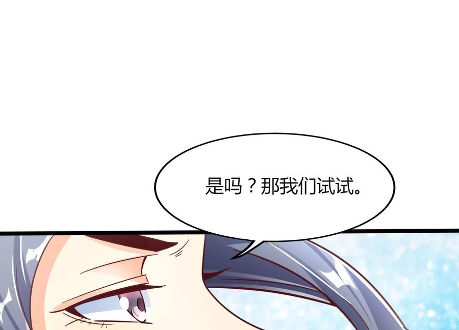 《神澜奇域无双珠》第41话 红宝再现 第60页