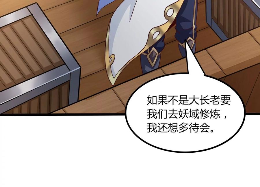 《神澜奇域无双珠》第41话 红宝再现 第38页