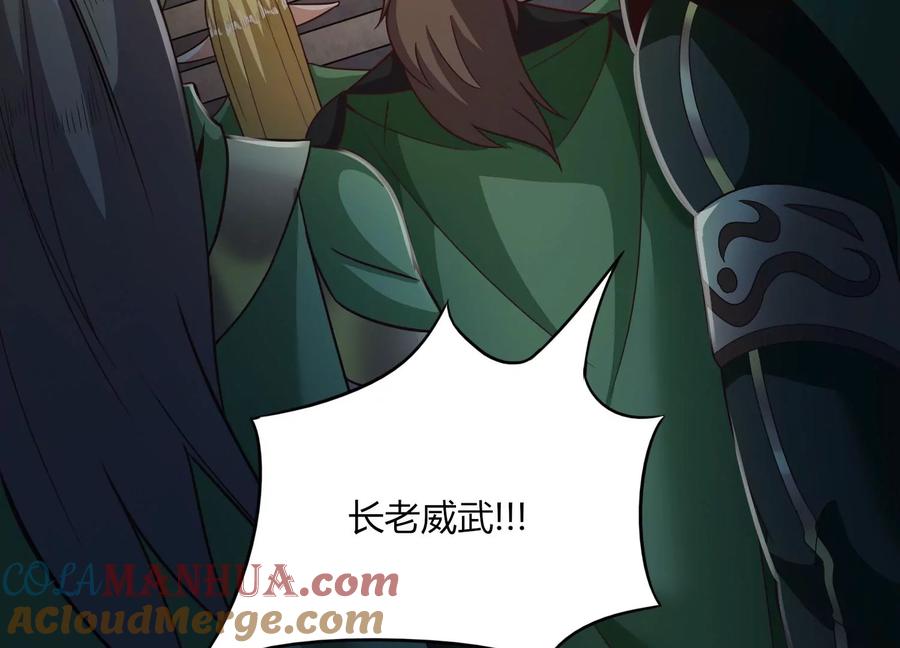 《神澜奇域无双珠》第41话 红宝再现 第7页