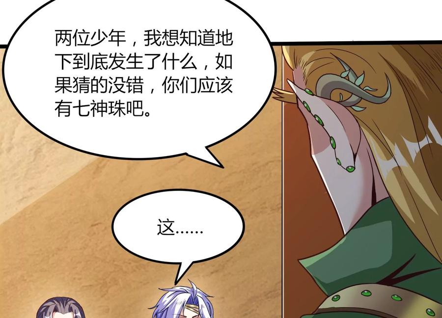 《神澜奇域无双珠》第41话 红宝再现 第9页