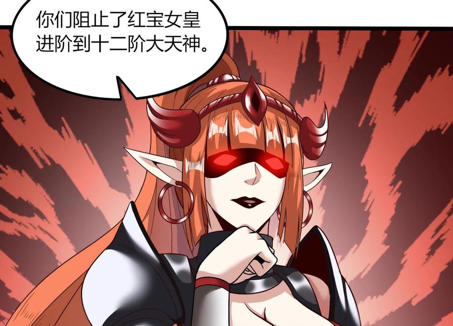 《神澜奇域无双珠》第41话 红宝再现 第21页