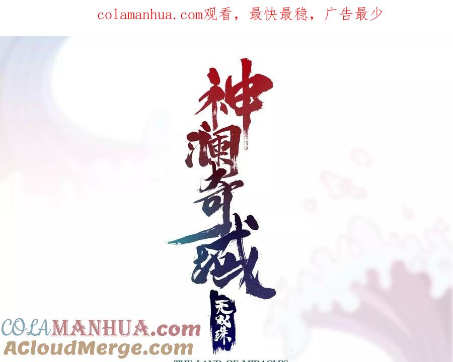《神澜奇域无双珠》第42话 反击 第1页