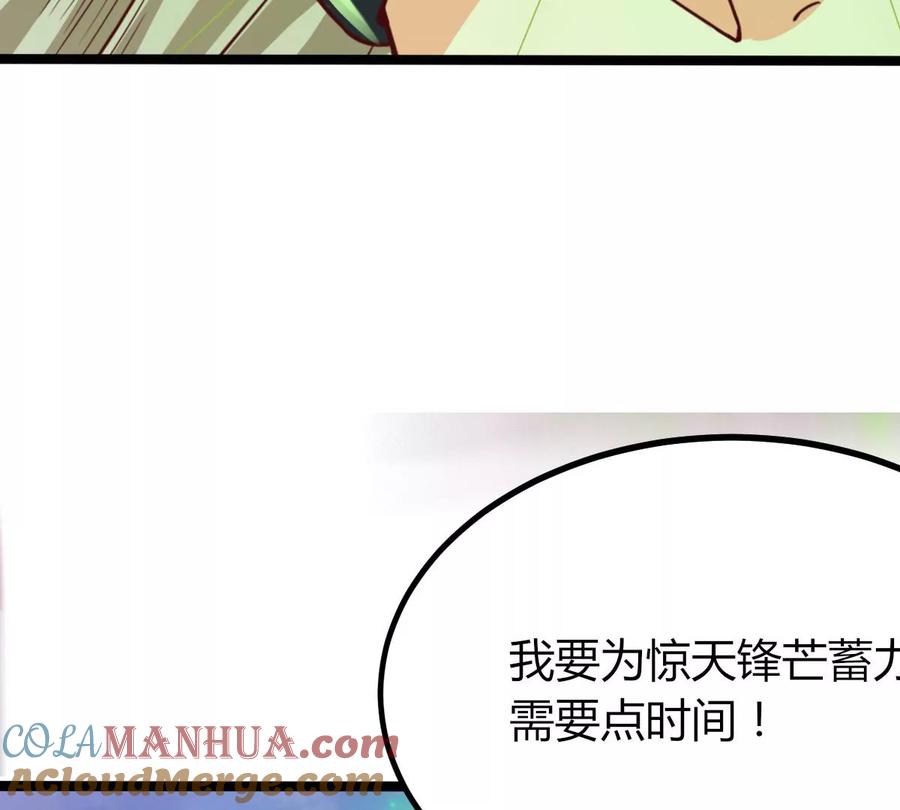 《神澜奇域无双珠》第43话 援军 第61页