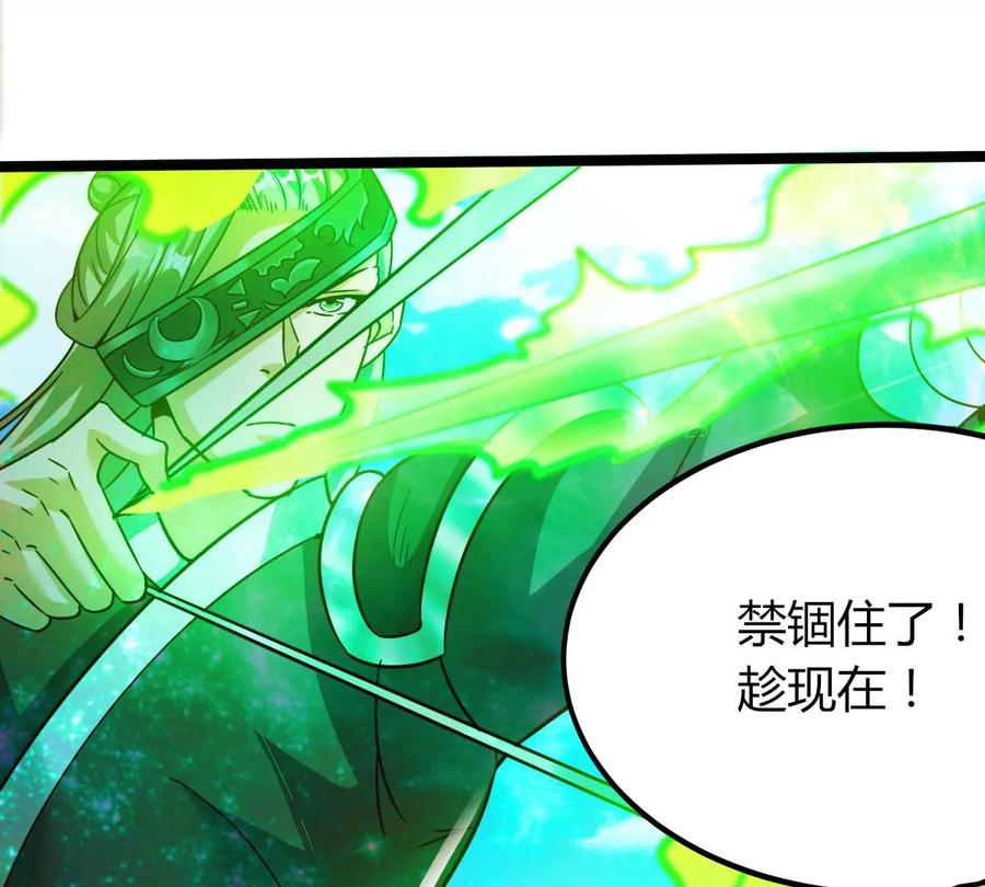 《神澜奇域无双珠》第43话 援军 第83页