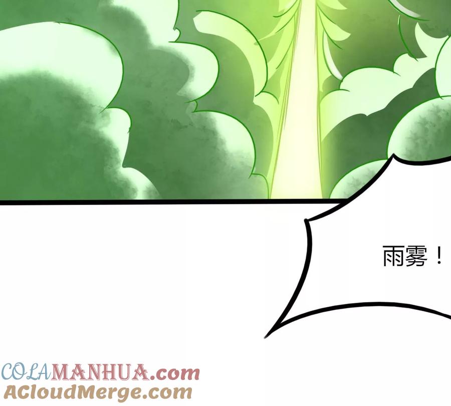 《神澜奇域无双珠》第43话 援军 第41页