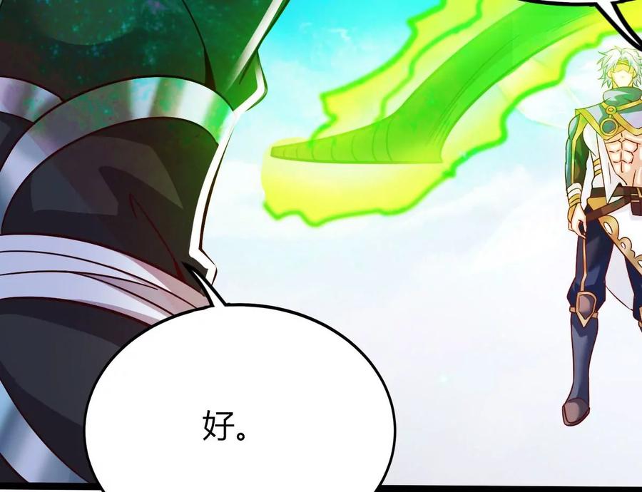 《神澜奇域无双珠》第43话 援军 第84页