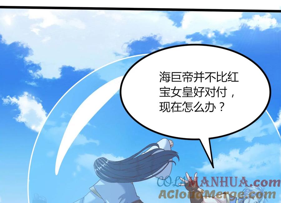 《神澜奇域无双珠》第44话 海巨帝 第46页