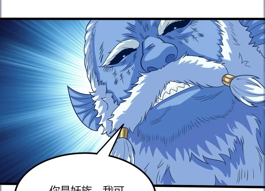 《神澜奇域无双珠》第44话 海巨帝 第41页