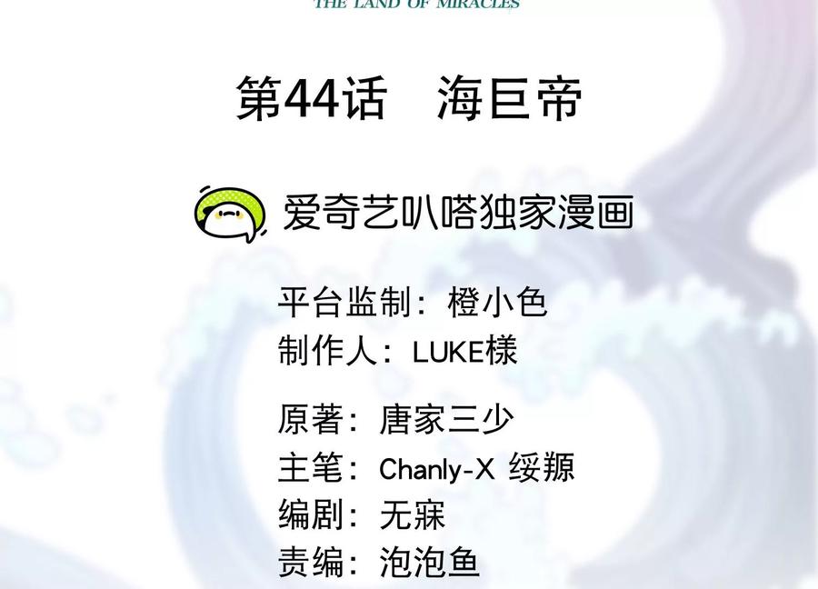《神澜奇域无双珠》第44话 海巨帝 第2页