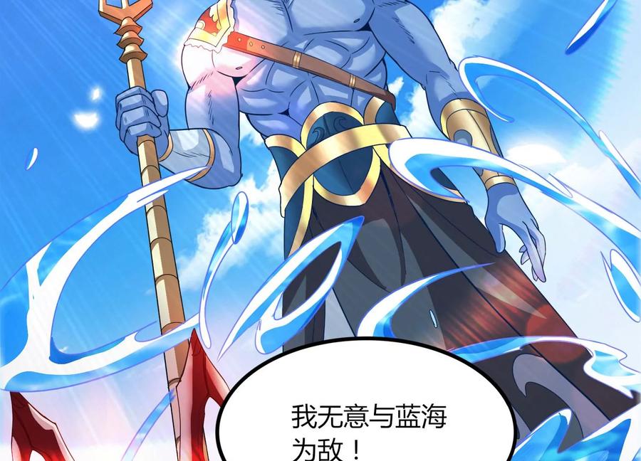 《神澜奇域无双珠》第44话 海巨帝 第38页