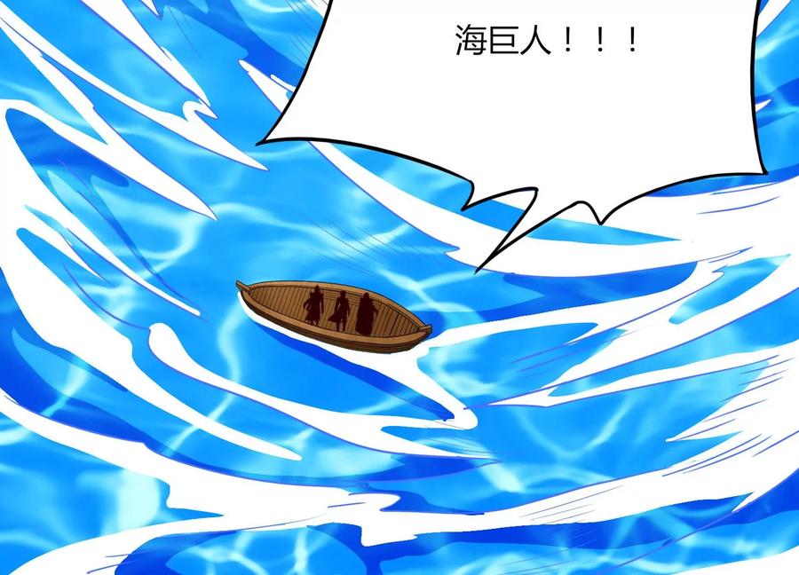 《神澜奇域无双珠》第44话 海巨帝 第30页