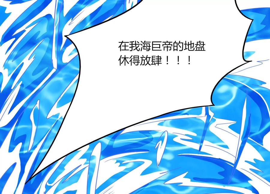 《神澜奇域无双珠》第44话 海巨帝 第23页