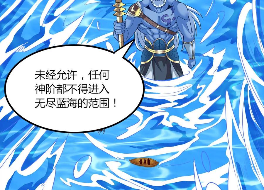 《神澜奇域无双珠》第44话 海巨帝 第33页