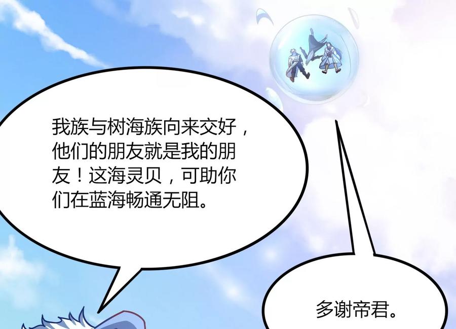 《神澜奇域无双珠》第45话 初入妖域 第26页