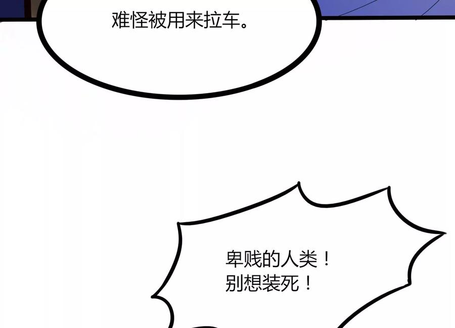 《神澜奇域无双珠》第45话 初入妖域 第65页