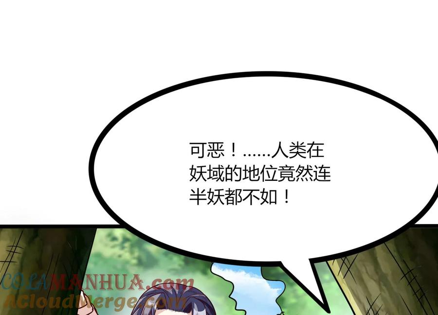 《神澜奇域无双珠》第45话 初入妖域 第70页