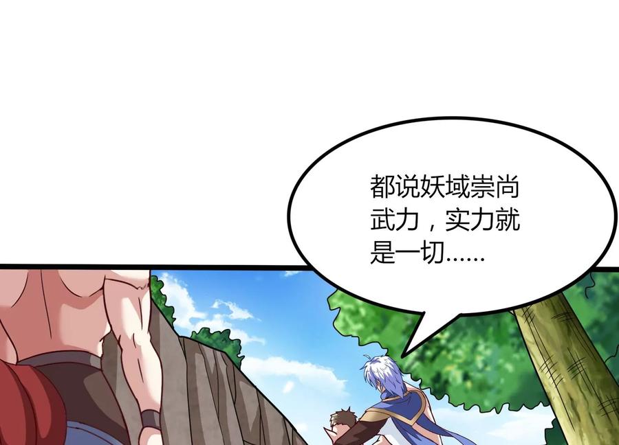 《神澜奇域无双珠》第45话 初入妖域 第87页