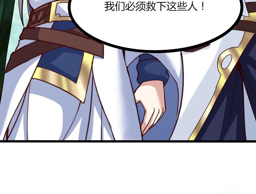 《神澜奇域无双珠》第45话 初入妖域 第72页