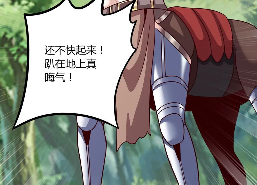 《神澜奇域无双珠》第45话 初入妖域 第74页