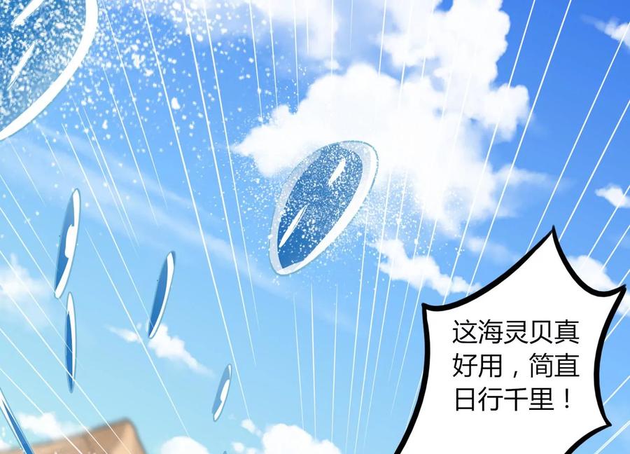 《神澜奇域无双珠》第45话 初入妖域 第44页