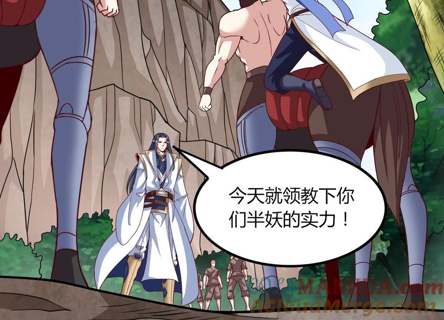 《神澜奇域无双珠》第45话 初入妖域 第88页