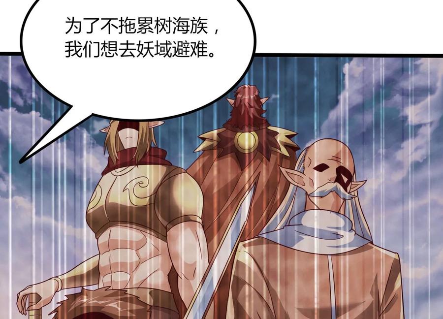 《神澜奇域无双珠》第45话 初入妖域 第15页