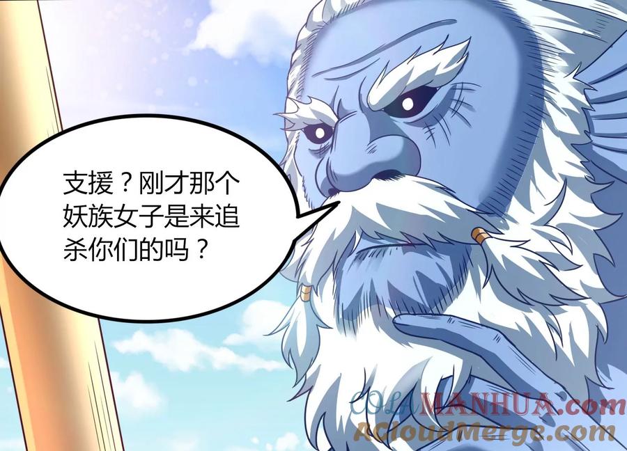 《神澜奇域无双珠》第45话 初入妖域 第10页