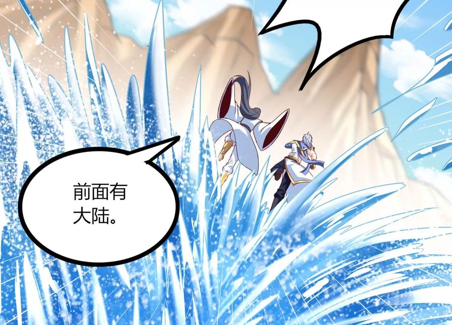 《神澜奇域无双珠》第45话 初入妖域 第45页
