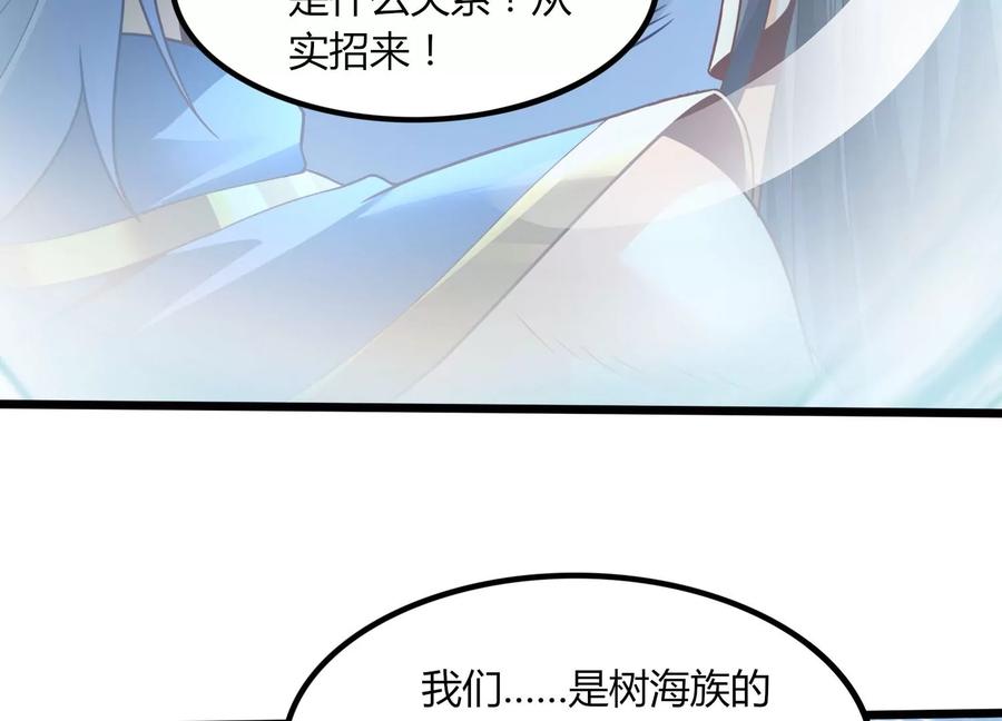 《神澜奇域无双珠》第45话 初入妖域 第6页