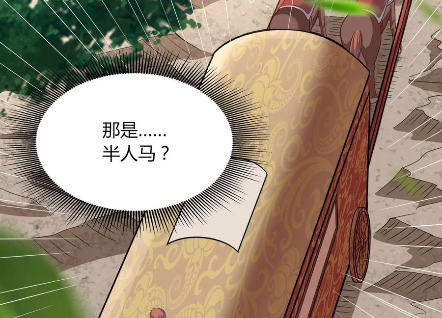 《神澜奇域无双珠》第45话 初入妖域 第57页