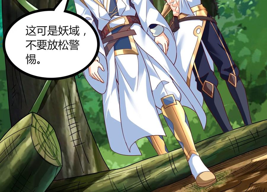 《神澜奇域无双珠》第45话 初入妖域 第53页