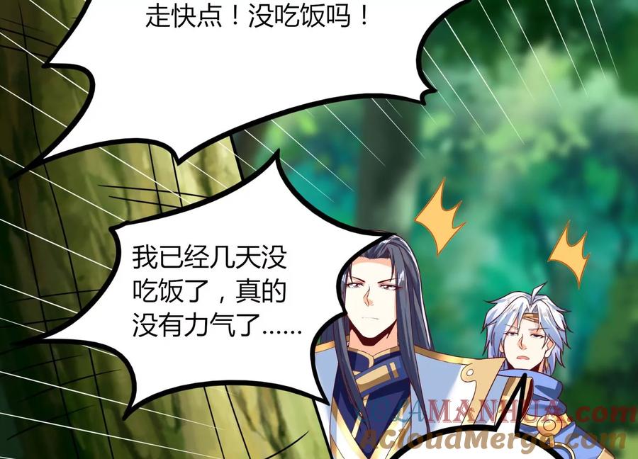 《神澜奇域无双珠》第45话 初入妖域 第55页