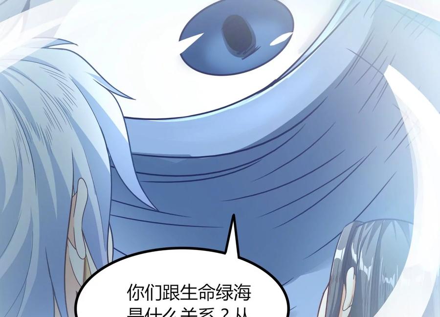 《神澜奇域无双珠》第45话 初入妖域 第5页