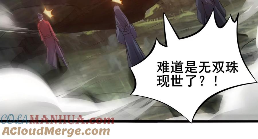 《神澜奇域无双珠》第2话 无双珠 第88页