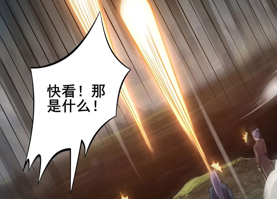 《神澜奇域无双珠》第2话 无双珠 第87页