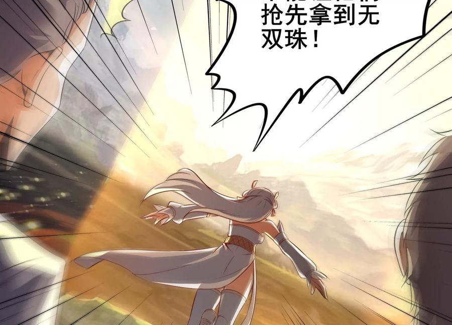 《神澜奇域无双珠》第2话 无双珠 第6页