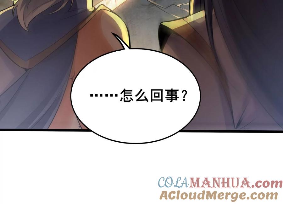 《神澜奇域无双珠》第2话 无双珠 第67页