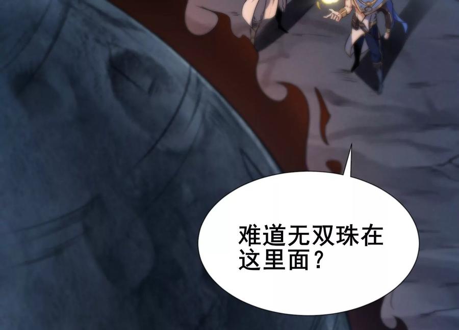 《神澜奇域无双珠》第2话 无双珠 第41页