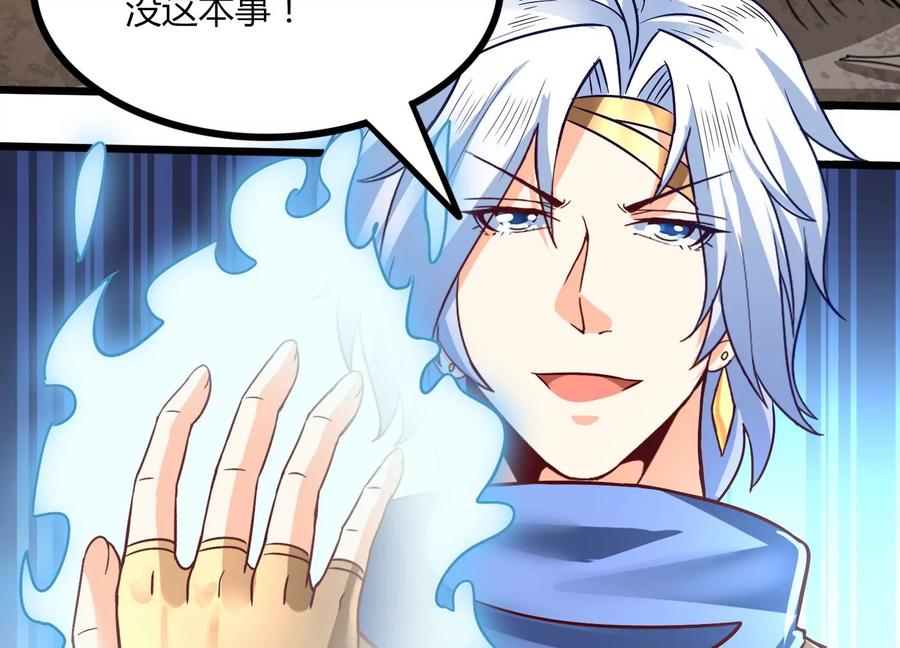 《神澜奇域无双珠》第46话 愤怒 第56页