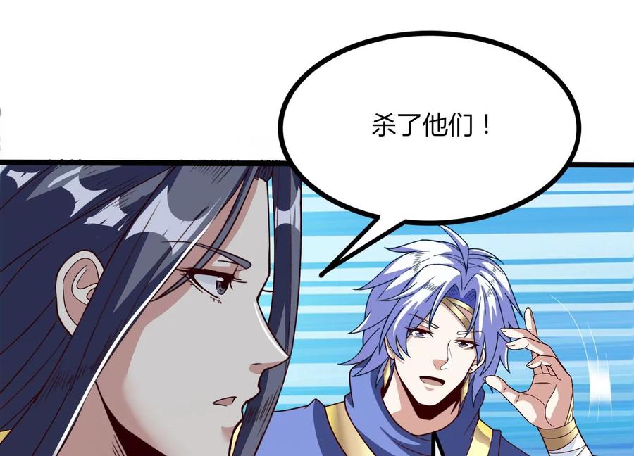 《神澜奇域无双珠》第46话 愤怒 第74页