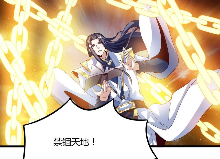 《神澜奇域无双珠》第46话 愤怒 第69页