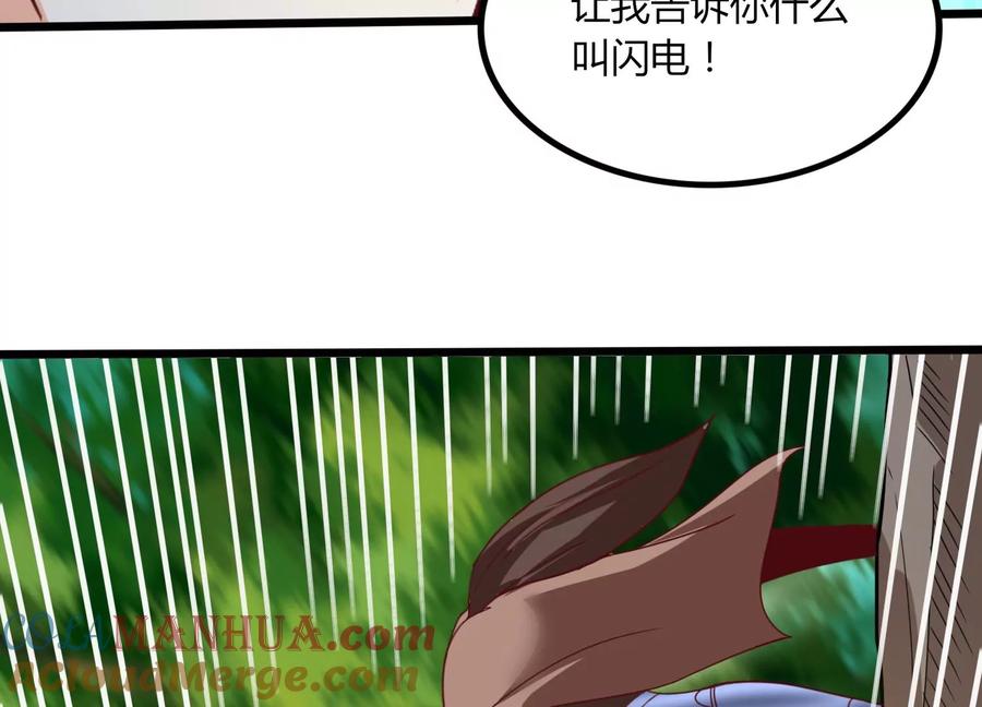 《神澜奇域无双珠》第46话 愤怒 第16页