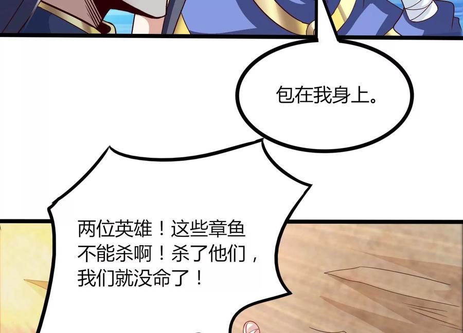 《神澜奇域无双珠》第46话 愤怒 第75页