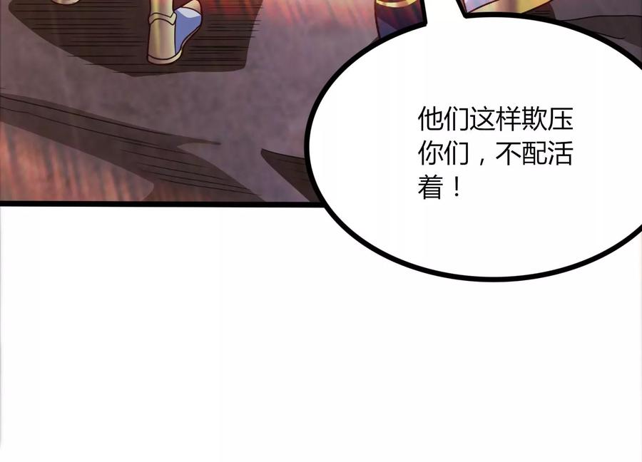 《神澜奇域无双珠》第46话 愤怒 第78页